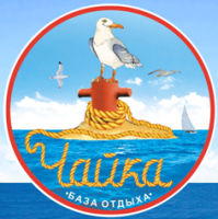 База отдыха «Чайка» База отдыха «Чайка»